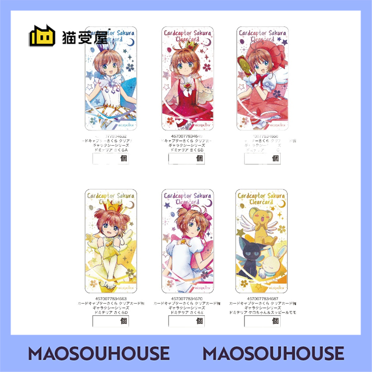 猫受屋魔卡少女樱挂件