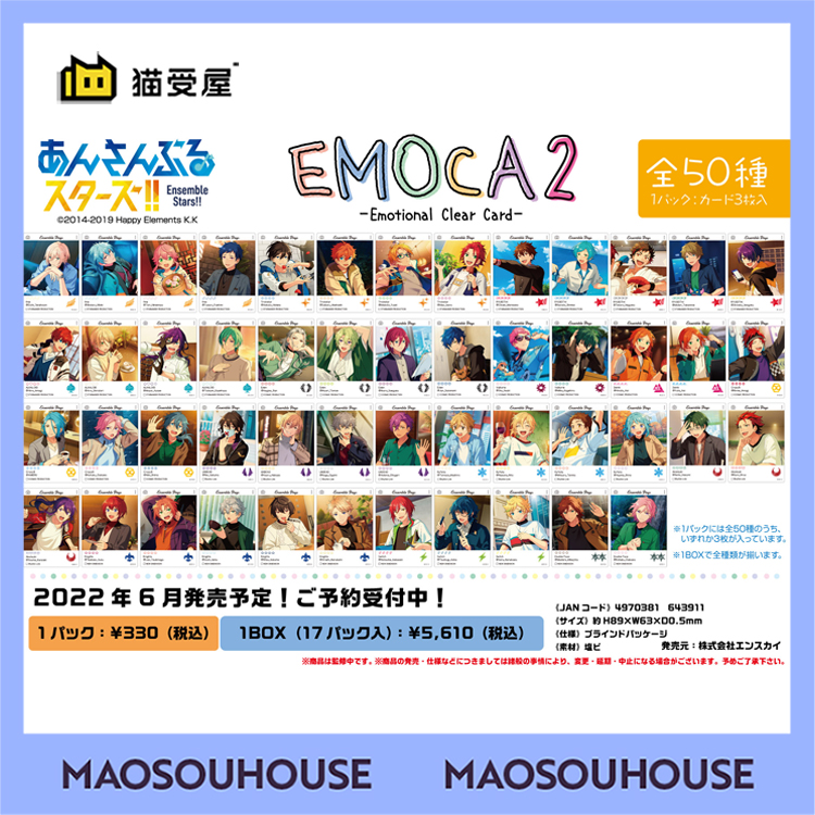 偶像梦幻祭2esEMOCA2