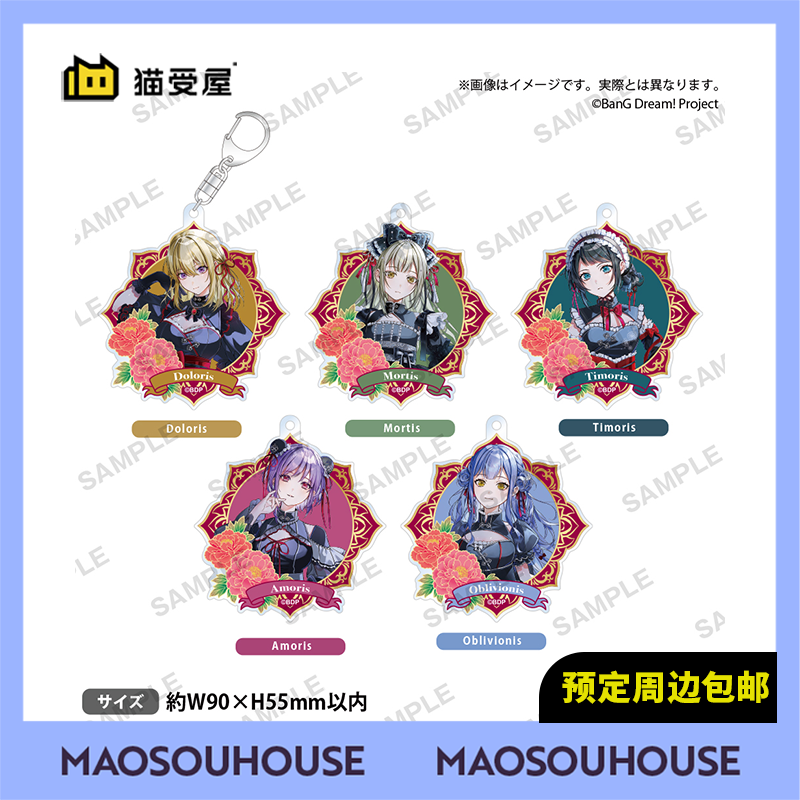 【猫受屋】补款BanG Dream Ave Mujica 鲜美透涼 和纸风挂件 周边