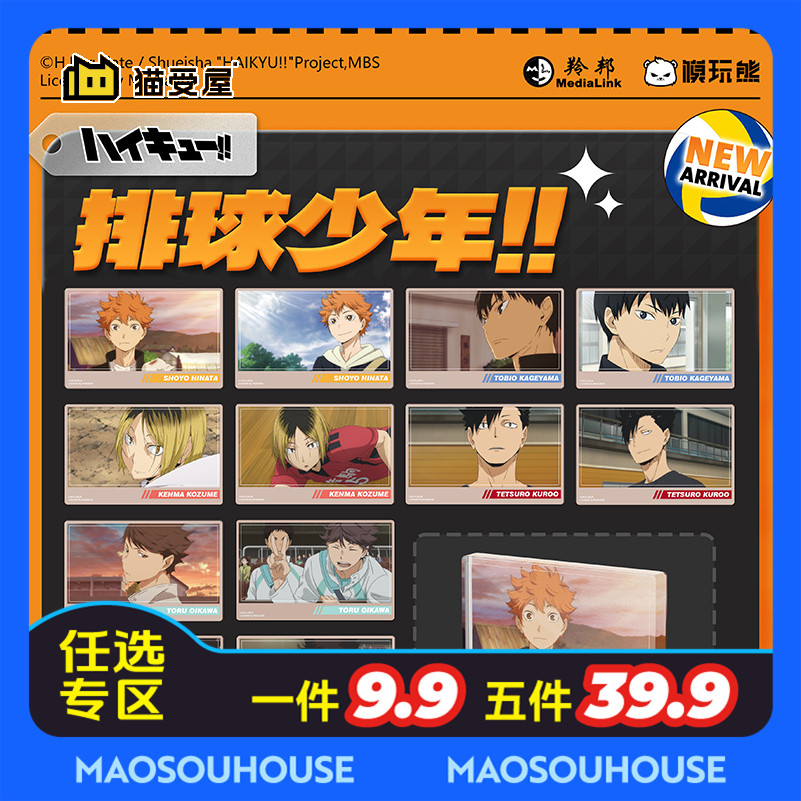 排球少年场面写亚克力麻将摆件