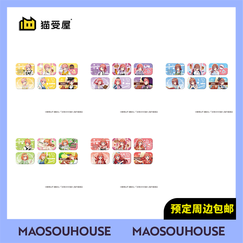 【猫受屋】补款 A3 五等分的花嫁 蛋糕店 个人方形吧唧徽章 周边