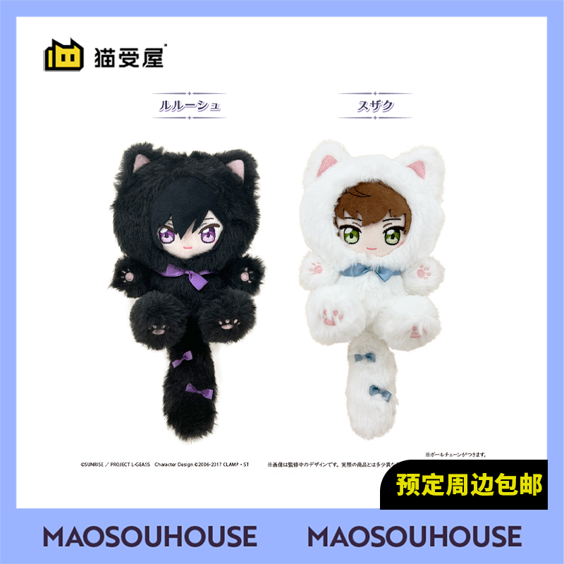 【猫受屋】定金 TAPIOCA 反叛的鲁路修 猫咪毛绒玩偶 周边