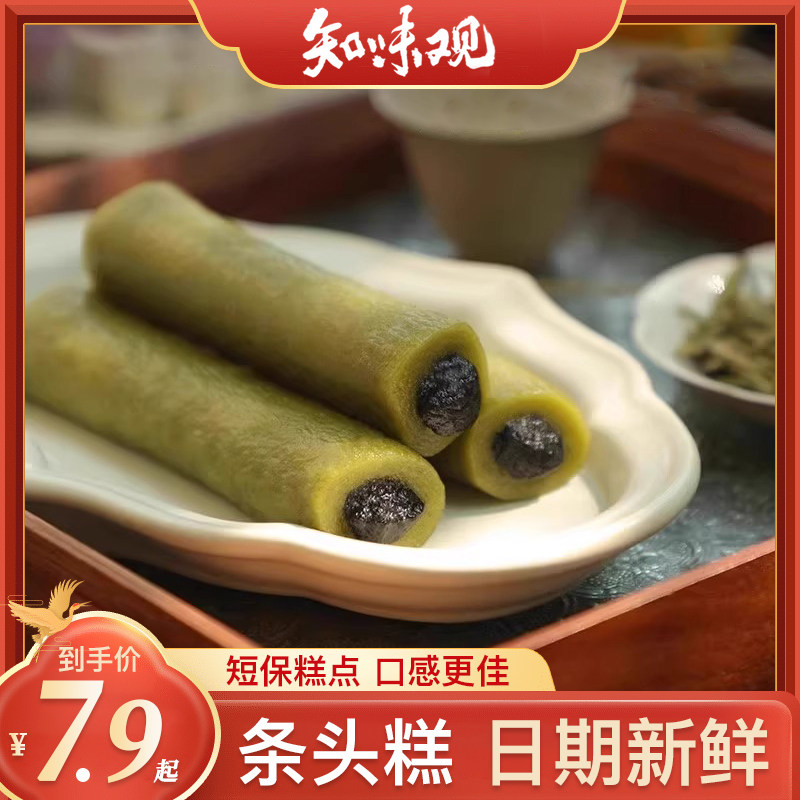 知味观条头糕袋装 豆沙馅黑芝麻馅 杭州特产糯米糕团好吃麻薯小吃