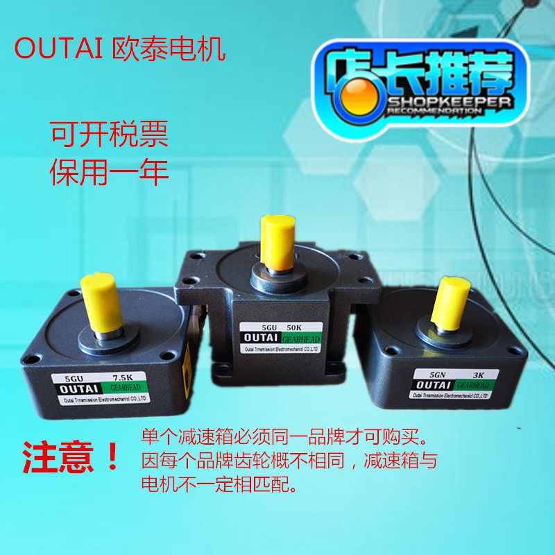 OUTAI欧泰齿轮调速电机减速箱/变速箱/牙箱2/3/4/5GN/6GU马达
