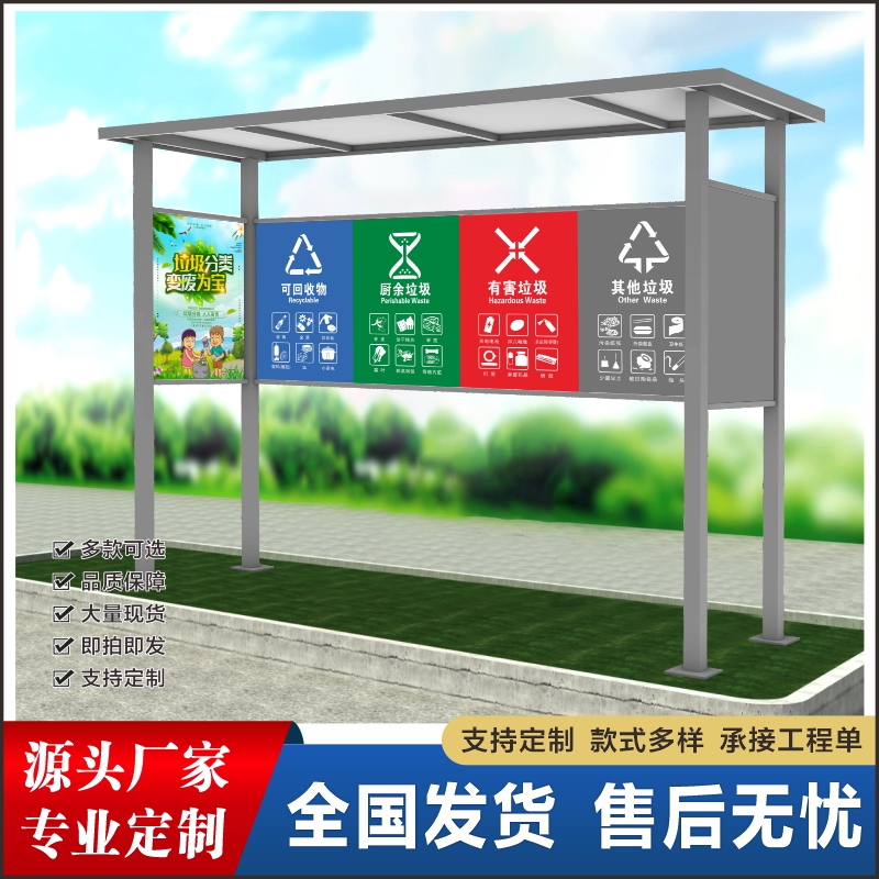 垃圾分类亭垃圾房遮雨棚定制