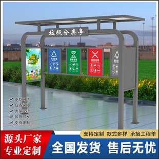 小区街道垃圾分类亭收集亭城市环卫遮雨棚社区村委垃圾分类亭定制