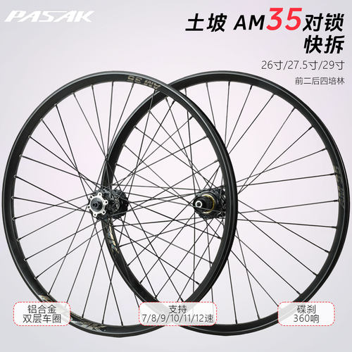 山地土坡车对锁快拆MTX35AM速降
