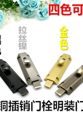 纯铜插销门栓卫生间浴室全铜插销黑色仿古木门插销门闩明装门扣