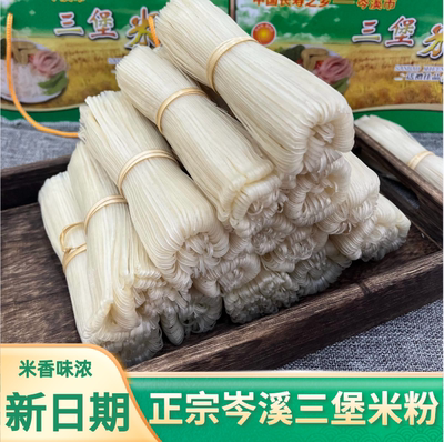 岑溪三堡米粉散装正宗广西特