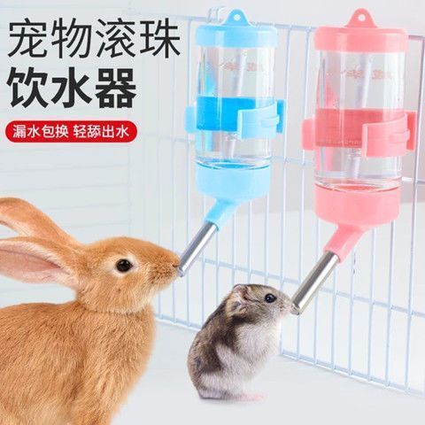 仓鼠兔子饮水器喂水喝水器宠物兔兔松鼠专用挂式防漏滚珠水壶用品