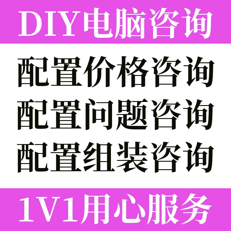 羽儿电脑diy配置咨询电脑硬件定制主机升级台式机家用整机清单ITX