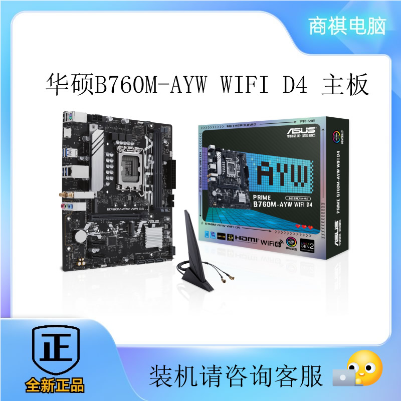 Asus/华硕 B760M-AYW WIFI D4台式机电脑主板D4D512/13代WiFi6 电脑硬件/显示器/电脑周边 主板 原图主图