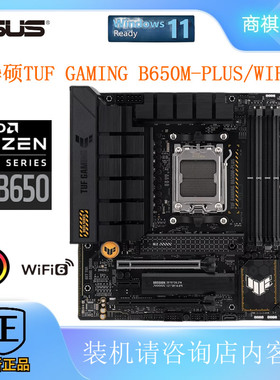 ASUS/华硕TUFGAMING B650M-PLUS重炮手支持R5 R9锐龙7600X主板AM5