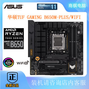 PLUS重炮手支持R5 ASUS 華碩TUFGAMING B650M R9銳龍7600X主板AM5