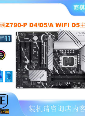华硕Z790主板WIFI台式机1213代