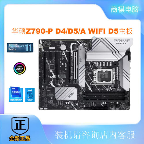华硕Z790主板WIFI台式机1213代
