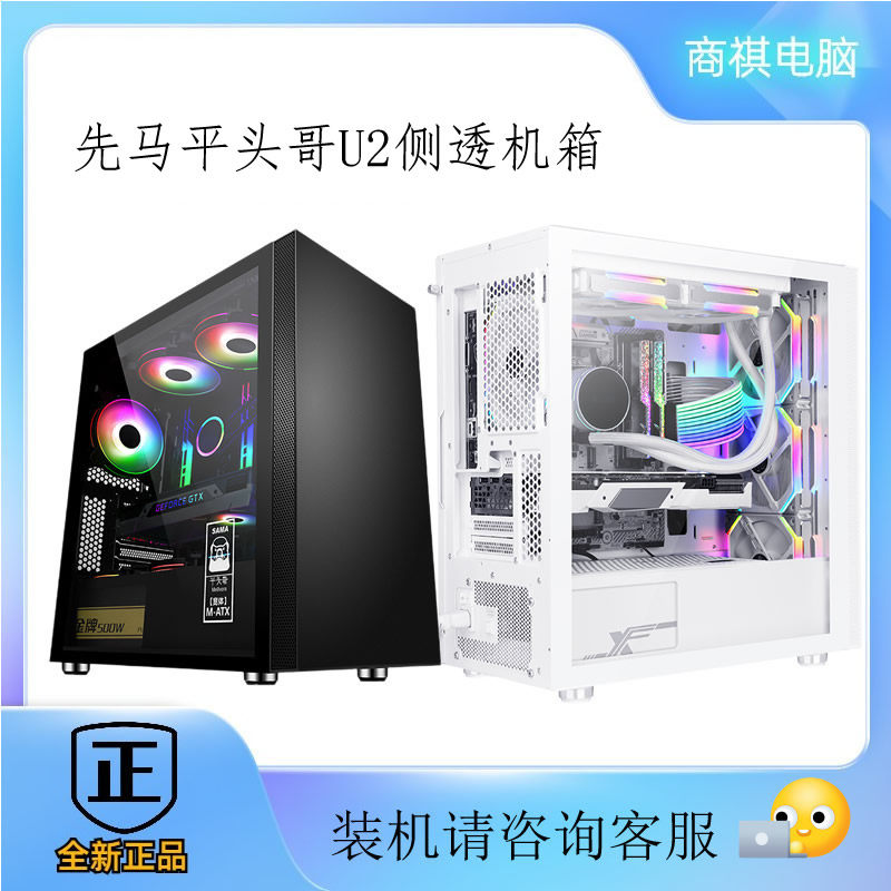 先马U2平头哥台式机侧透机箱黑色