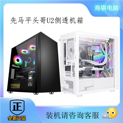 先马U2平头哥台式机侧透机箱黑色
