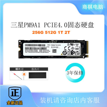 Samsung/三星 PM9A1台式电脑M.2固态硬盘 256G 512 1T NVMe  SSD