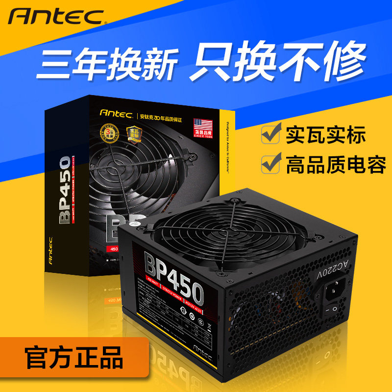 安钛克 BP450PS pro 额定450W 台式机电源 12CM 静音风扇 新包装