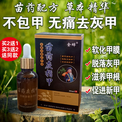 金蝉苗.药灰指.甲专用抑菌液正品亮甲治脚趾软甲膏去除增厚