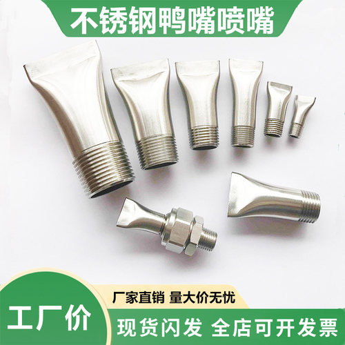 不锈钢鸭嘴万向可调扁口喷头缝隙