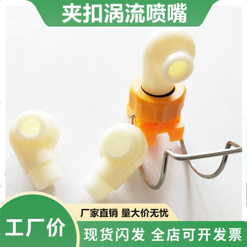 夹扣涡流喷嘴可调万向塑料喷淋头
