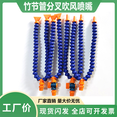 塑料竹节万向蛇形喷嘴机床冷却管