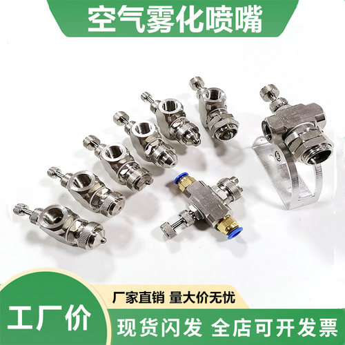 不锈钢可调空气雾化喷嘴 二流体气水混合喷头加湿降温除尘喷咀 - 封面