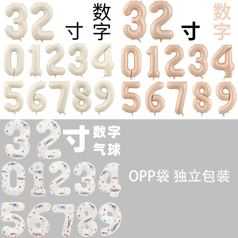 大号奶油焦糖色数字铝膜气球生日派对宝宝周岁宴布置装饰拍照道具