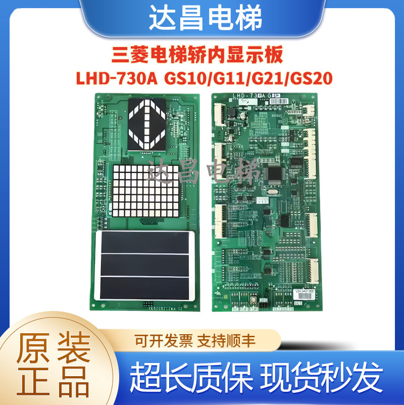 三菱轿内显示板LHD-730AGS10/G21