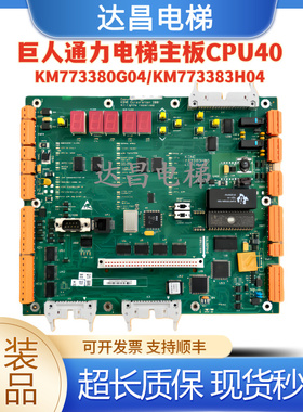 KONE通力电梯LCECPU40主板773383H06/KM773380G04 现货秒发/包邮