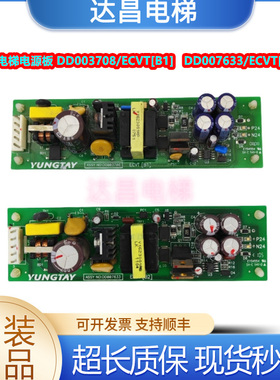 永大电梯电源板DD003708/ECVT[B1]DD007633/ECVT[B2]顺丰包邮秒发