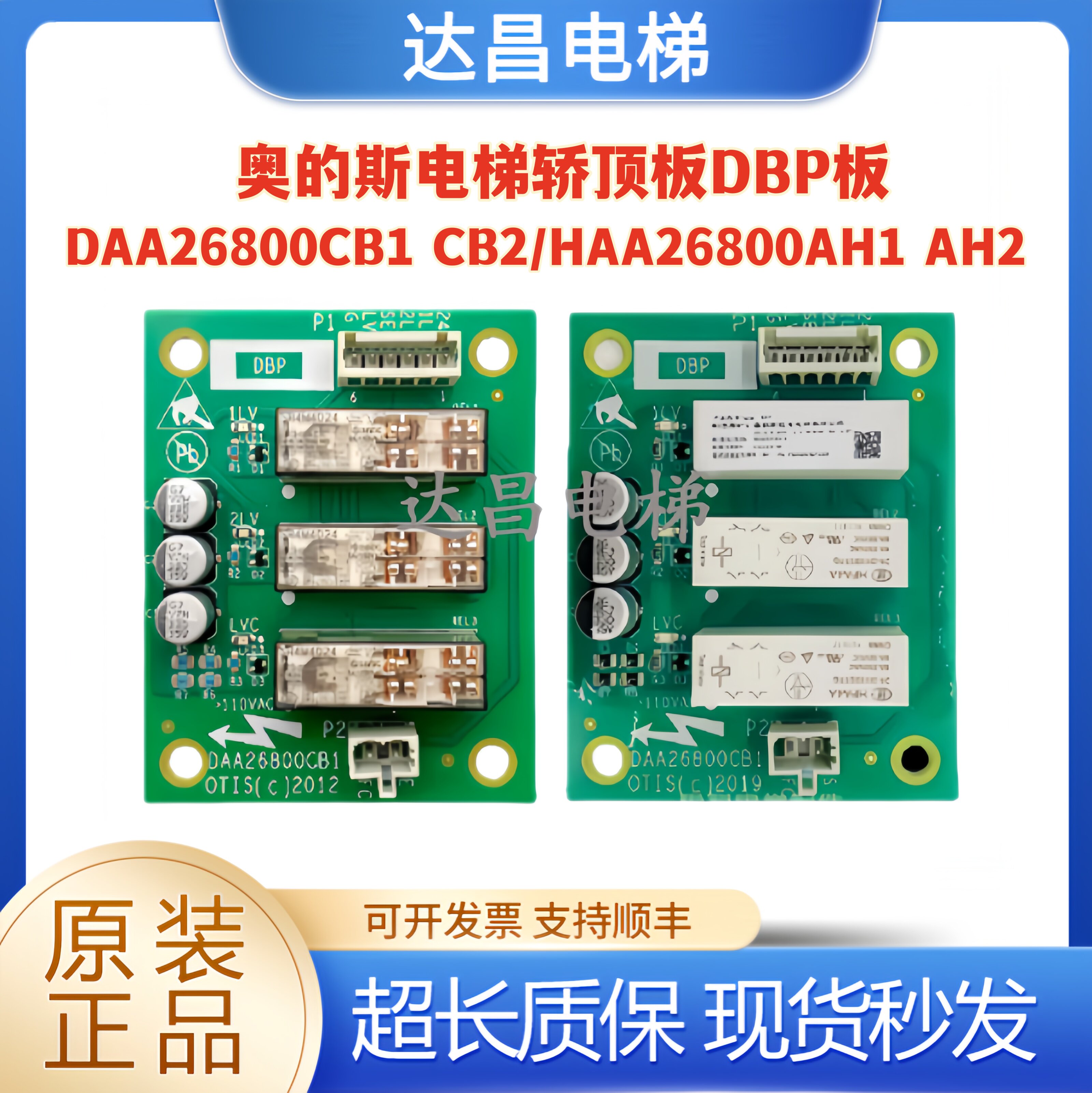 奥的斯电梯DBP板DAA26800CB1