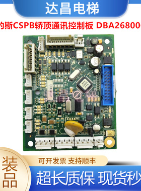 奥的斯电梯CSPB轿顶通讯控制板DBA26800CA1质量保证/现货实拍/秒