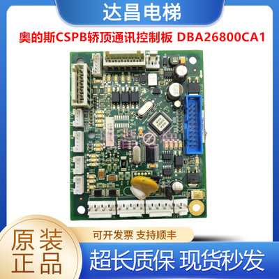 奥的斯电梯控制板DBA26800CA1
