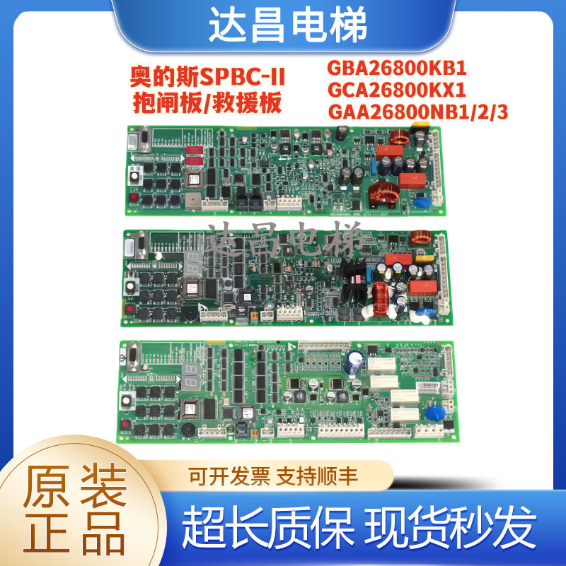 奥的斯电源板松闸板GAA26800NB1