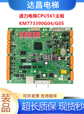通力电梯CPU561主板KM773390G04现货773393H08A质量保证/秒发包邮