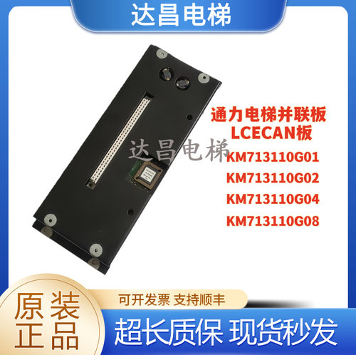 通力电梯并联板KM713110G08
