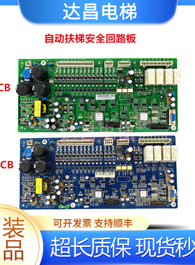 西子奥的斯自动扶梯XAA616CX1安全回路主板EMCB/MSCB现货出售秒发