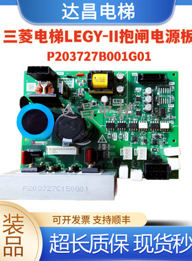 三菱电梯LEGY-II抱闸电源板P203727B001G01/P203727C150G01