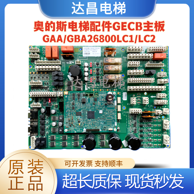 奥的斯主板GECB-EN/GBA26800LC2