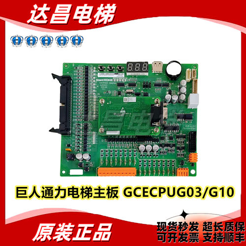 巨人通力电梯主板GCECPUG10/G03