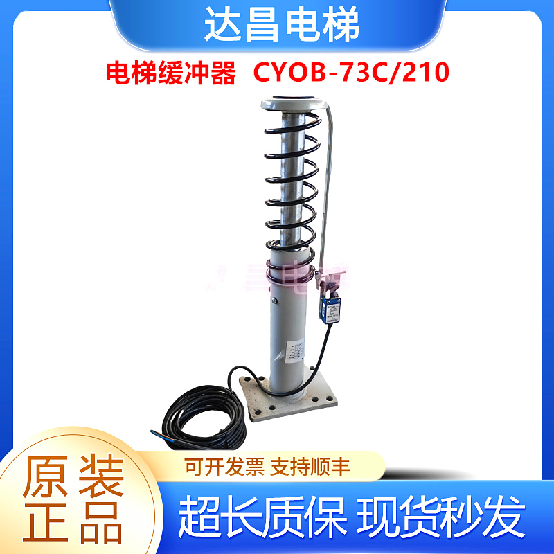 通力蒂森电梯液压缓冲器CY0B-73C