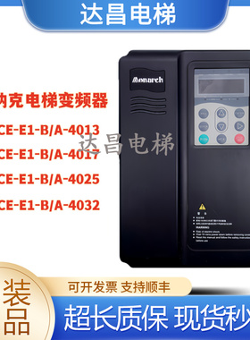 默纳克扶梯变频器NICE2000/E1-A/B E1-B-4013 4017 4025 4032全新