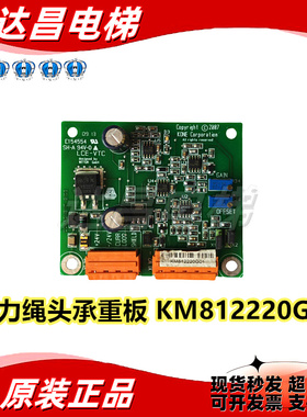 通力绳头称重板 通力称量板KM812220G01 电子称板 现货秒发/包邮