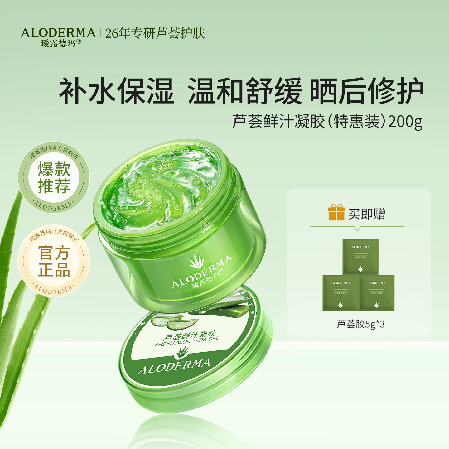 ALODERMA瑷露德玛芦荟胶官方正品晒后修护补水保湿凝胶祛痘控油