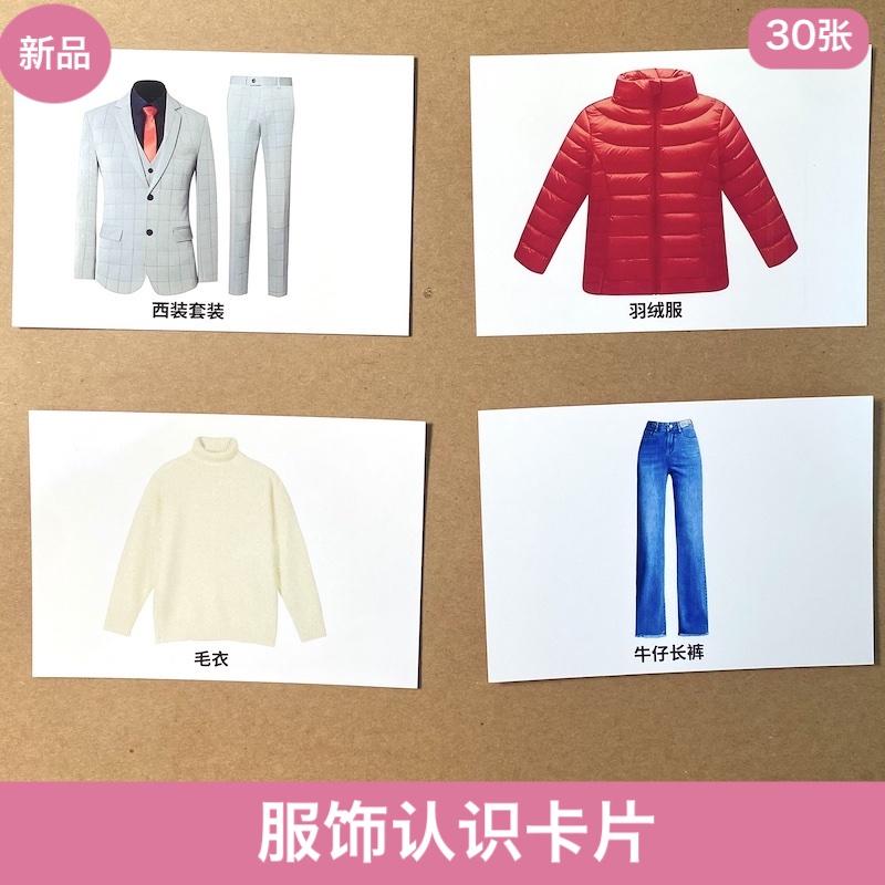 服饰认知卡片训练语言康复