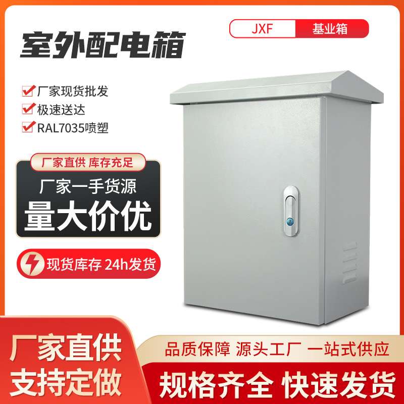 基业箱配电表开关防水箱室外监控箱冷轧电箱电控箱防雨防雨户外