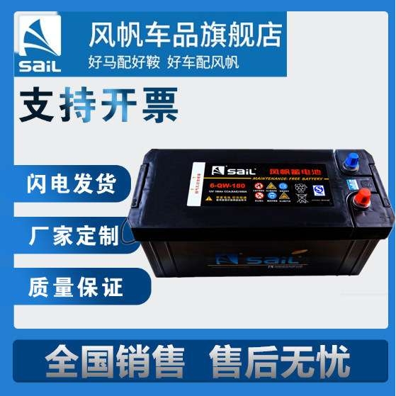 风帆95D31R/L蓄电池12V80AH铅酸免维护工程车/货车/启动/汽车电瓶